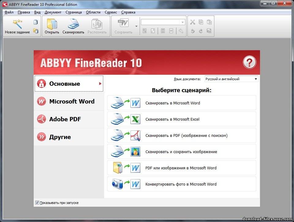 Программа распознавания текста abbyy finereader. FINEREADER 10. Приложения для сканирования документов Adobe. ABBYY FINEREADER альбомная ориентация. Код активации ABBYY FINEREADER 10 professional Edition.